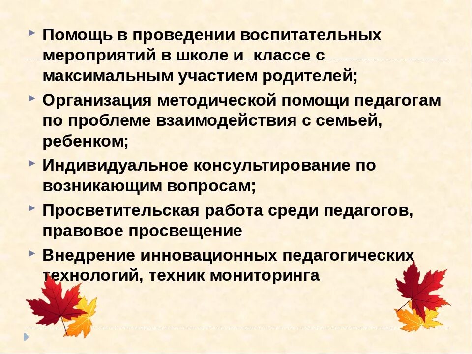 Воспитательные цели и задачи классного руководителя. Проведение воспитательных мероприятий в школе. Подготовка и проведение воспитательного мероприятия. Воспитательное мероприятие. Методика подготовки и проведения воспитательного мероприятия.