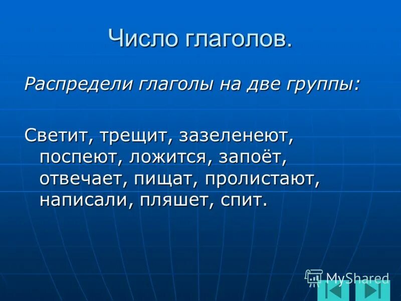 распределите глаголы в две