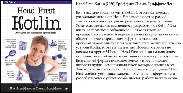 First kotlin. Head first. Kotlin [2020] Гриффитс Дэвид, Гриффитс Дон. Джей Макгаврен head first. Изучаем go. Head first. Kotlin. Head first книги.