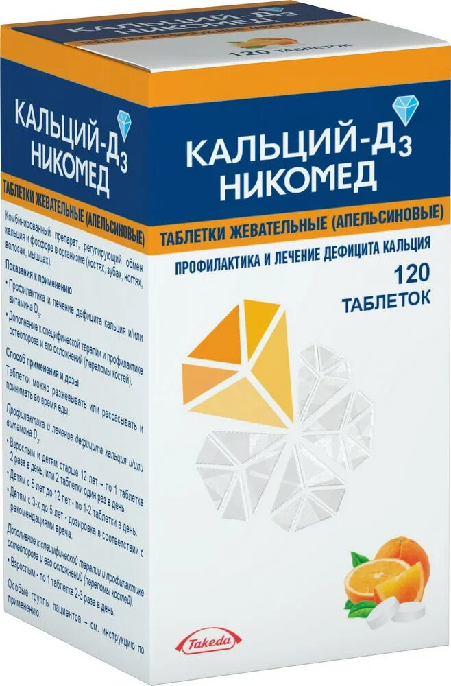 Кальций д3 купить в москве. Кальций-д3 Никомед 0,5+200ме n120. Кальций-д3 Никомед апельсин. Кальций-д3 Никомед апельсин таб 500мг n120. Кальций-д3 Никомед форте.