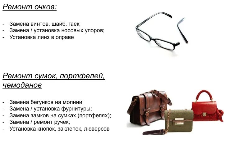 Телефон ремонт сумок. Ремонт сумок реклама. Ремонт ручек сумки. Ремонт портфелей. Ремонт сумок картинки.