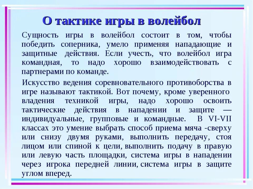 Действия нападения в волейболе. Тактика игры в волейбол. Тактика игры в нападении в волейболе. Тактические действия в волейболе. Тактические действия в защите и нападении в волейболе.