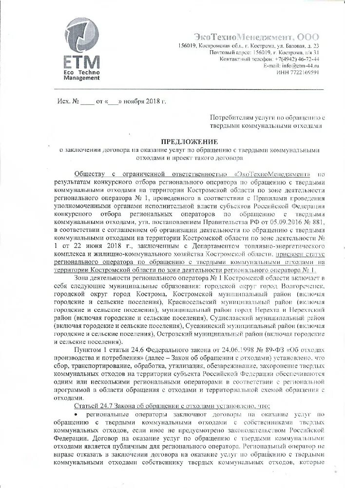 Письма региональному оператору. Письма региональному оператору. Сергиево-посадский региональный оператор. Письма региональному оператору. Сергиево-посадский региональный оператор.