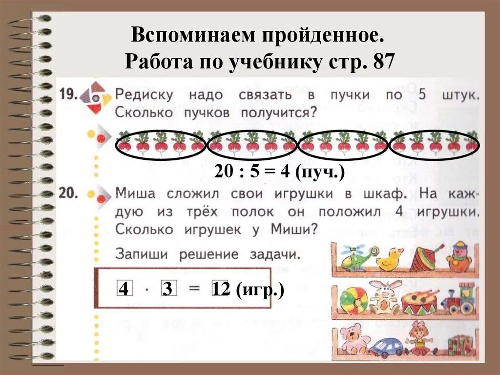 Вспоминаем пройденное. Сравнение чисел 1 класс. В шести пучках связано по 5 морковок. Сколько редисок в пучке. Свяжи морковки в пучки