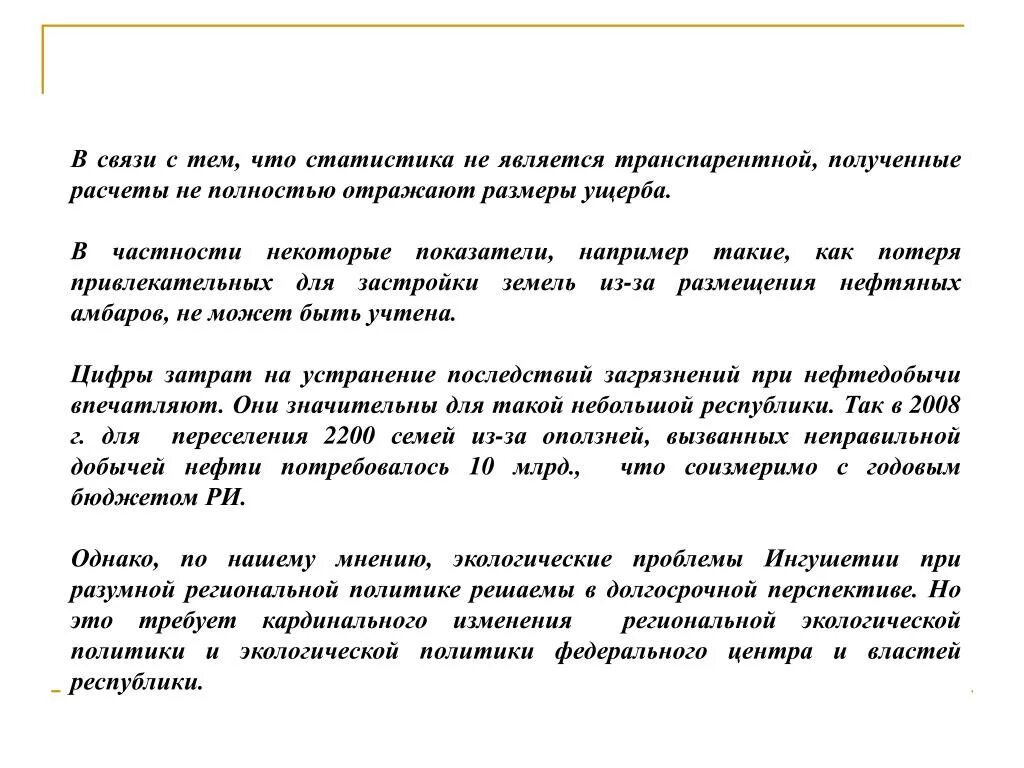 Проблемы ингушетии. Проблемы ингушетии