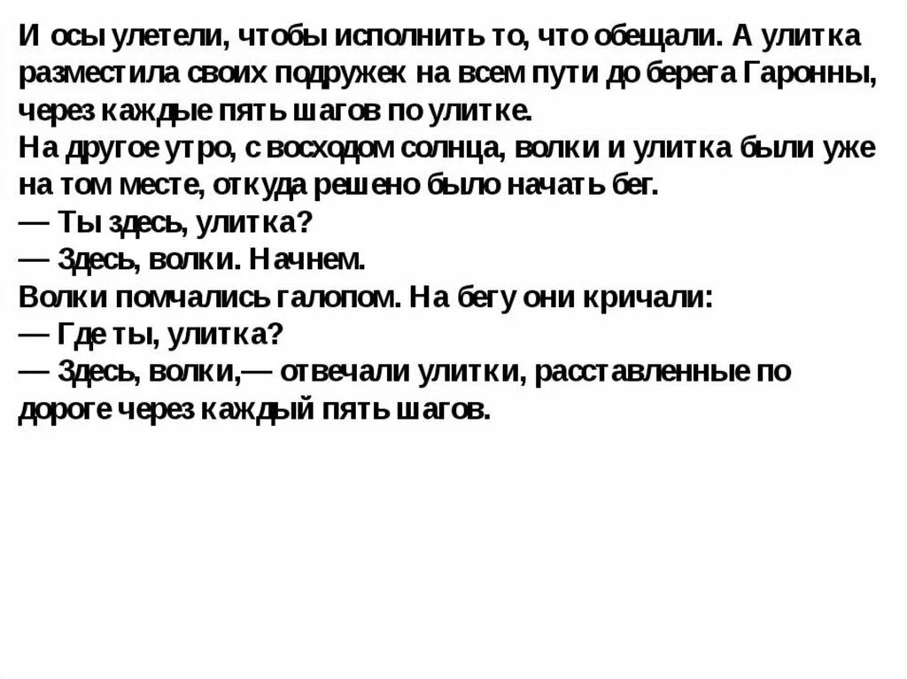 Французская сказка волк улитка. Сказка волк улитка и осы. Волк улитка и осы французская народная сказка. Волк улитка и осы рисунок к сказке.