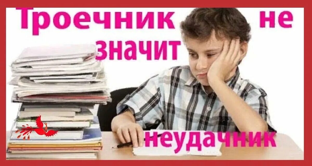 Троечники или троешники. Картинка троечник. троечник в школе. отличники хорошисты и троечники. отличник хорошист троечник двоечник.