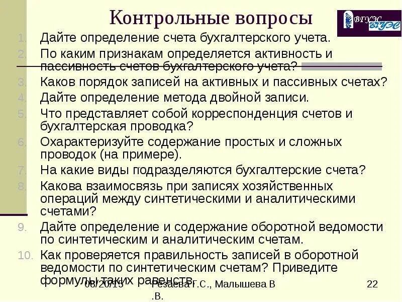 Правила учета на счетах. Порядок учета на активных счетах. Каков порядок записи в активных и пассивных счетах. Порядок записи операций на счетах бухгалтерского учета. 60 Счет бухгалтерского учета для чайников.