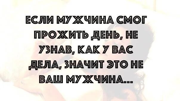 Прожили с мужем месяц. Если мужчина мог прожить день. Если мужчина прожил день. Если мужчина смог прожить день. Если мужчина смог прожить день не.