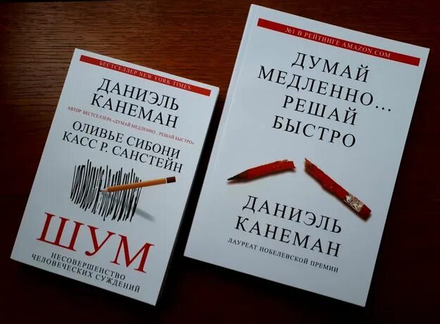 Дэниел канеман думай медленно решай. Даниэль канеман. Думай медленно… решай быстро даниэль канеман книга. Канеман книги. Даниэль канеман.