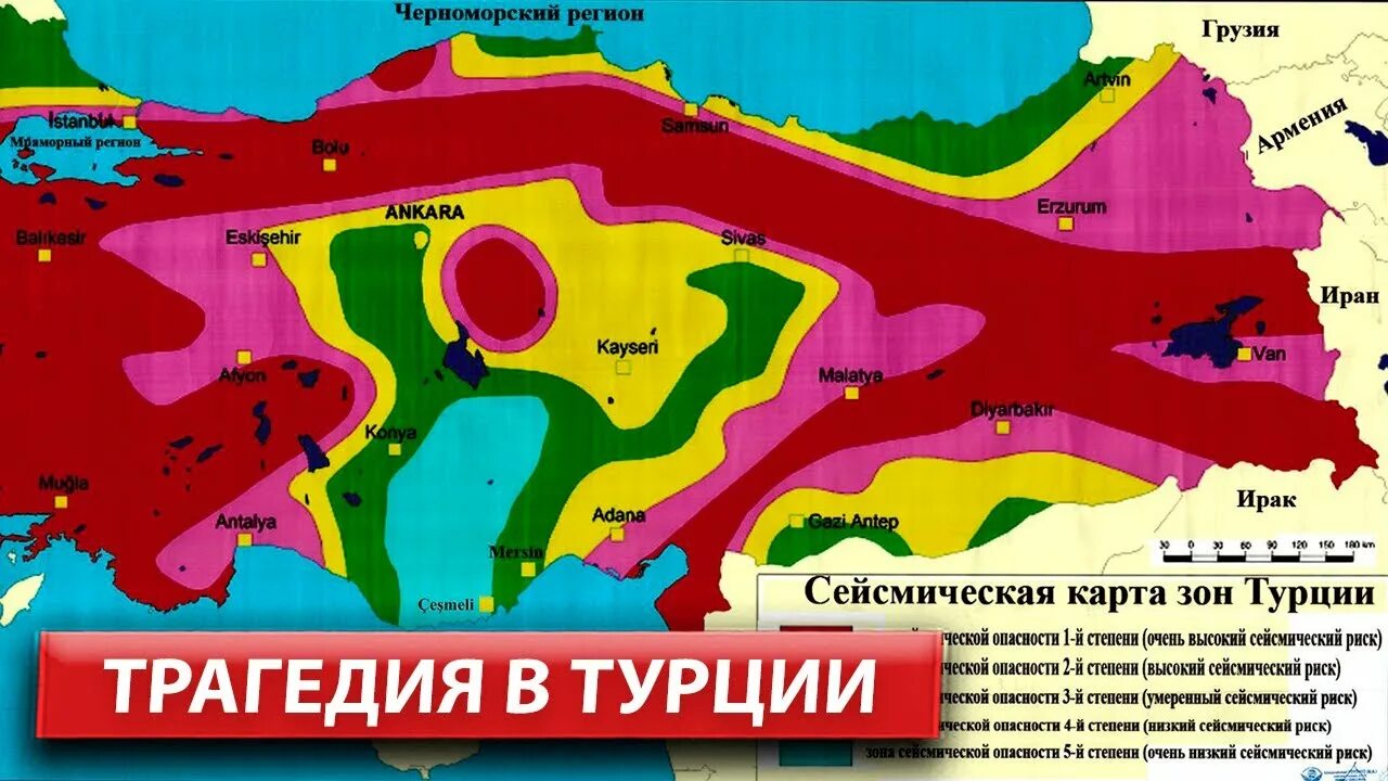 Карта землетрясений в турции. Сейсмические зоны Турции. Сейсмическая карта Турции 2023. Сейсмическая карта Турции. Зона землетрясения в Турции.