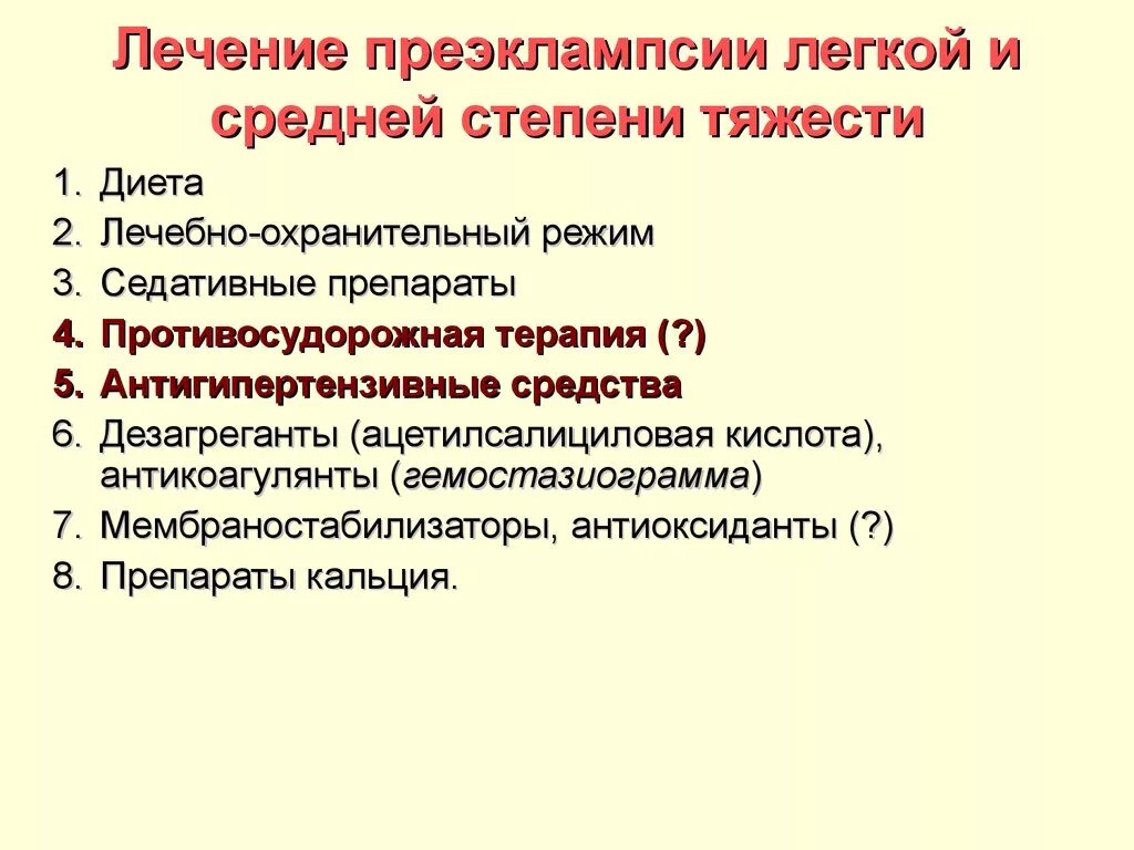 Преэклампсия средней степени тяжести лечение. Современные принципы лечения преэклампсии. Лечение преэклампсии. Средняя степень преэклампсии. Эклампсия лечение