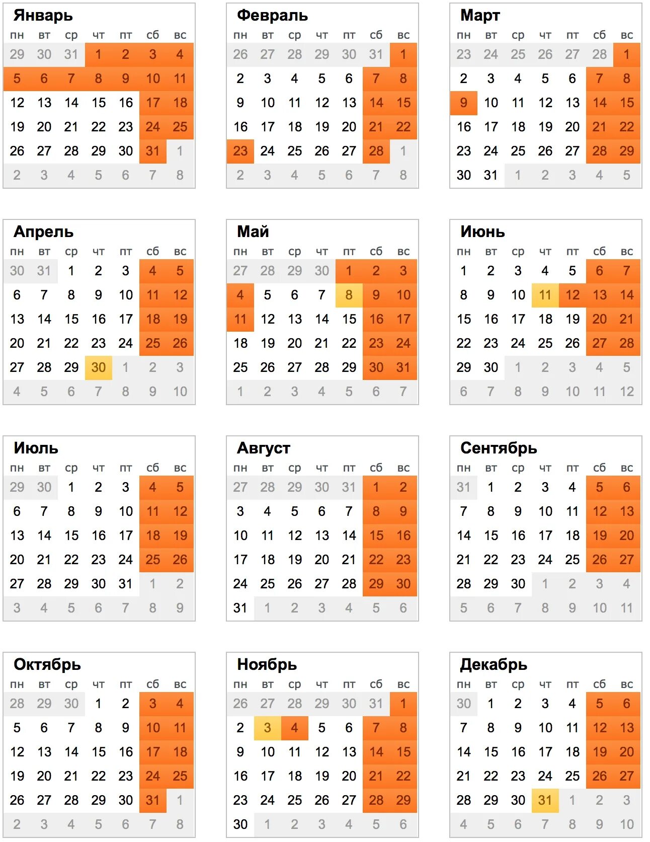 1 февраля 2015 года. Производственный календарь 2021 года в России. Производственный календарь на 2021 с праздниками и выходными. Трудовой календарь 2021 года с праздничными днями и выходными Россия. Праздничные дни в 2021 году в России календарь утвержденный.