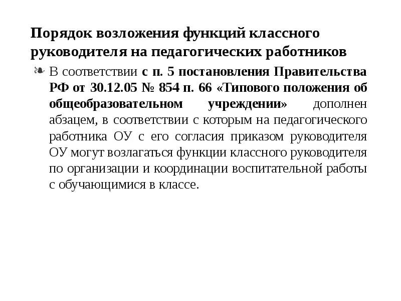 Задач и функций возложенных на. Функции классного руководителя. Задачи и функции классного руководителя. Организационно координирующая функция классного руководителя. Классное руководство может быть возложено на.