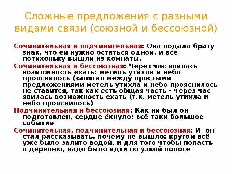 Предложение 1 с сочинительной и подчинительной. Сложное предложение с сочинительной и бессоюзной связью. Сложное с сочинительной, подчинительной и бессоюзной связью. Сочинительное подчинительное Бессоюзное. Бессоюзная связь в сложном предложении.