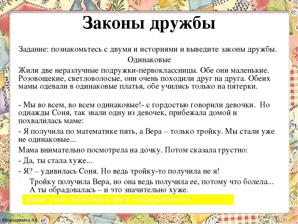 Краткие рассказы дружбе. Рассказ о дружбе. Рассказ о дружбе 2 класс. Сказки про дружбу. Рассказы о дружбе для детей.