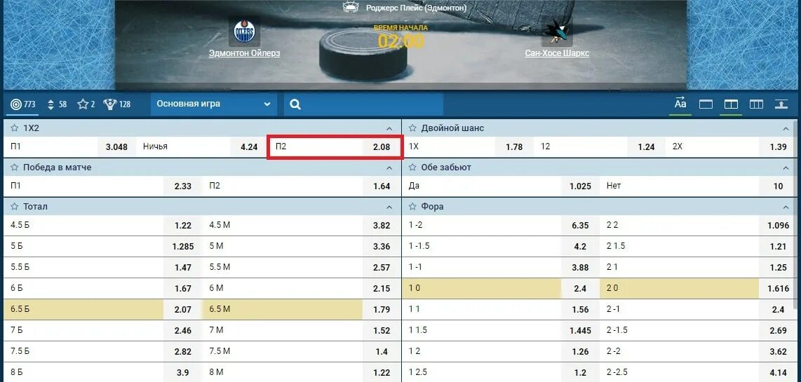 Точный счет на хоккей. Ставка тотал больше. Скрин ставок на НХЛ. Тотал матча что это.