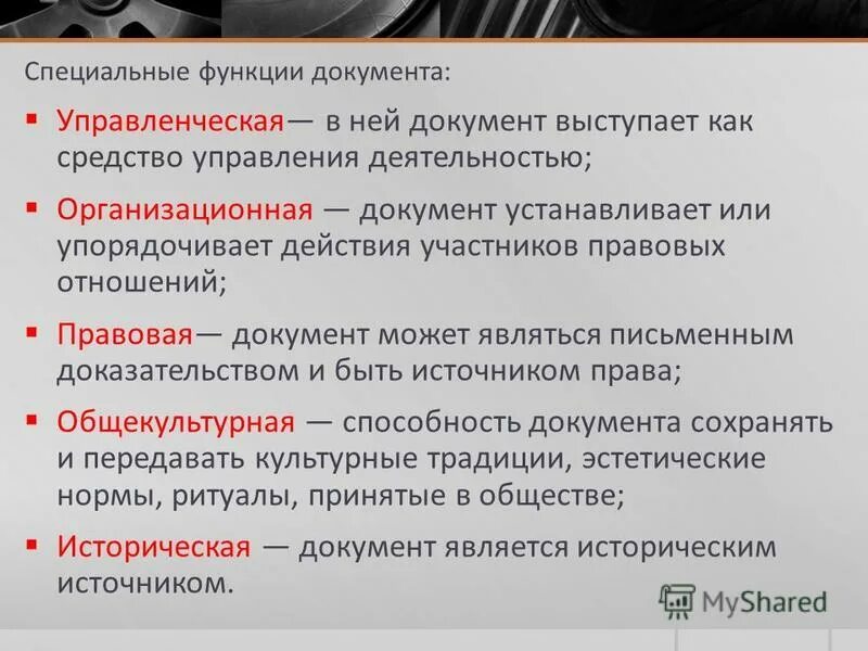 Классификация документов функции документа. Классификация документов функции документа