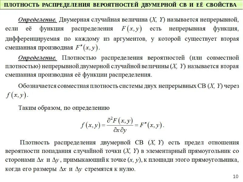 Найти плотность распределения вероятностей. Одномерная плотность распределения. вероятность двумерной случайной величины. плотность вероятности и плотность распределения случайной величины. случайные величины функция и плотность распределения вероятностей.