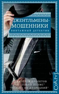 Книга мошенника