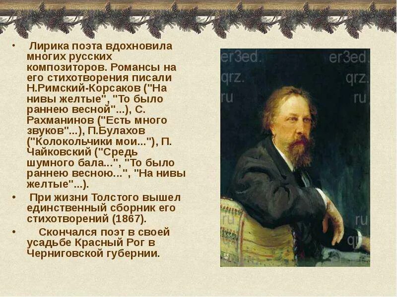 Песни поэты россии. Поэт и композитор русский. Писатели художники композиторы. Романсы русских поэтов.