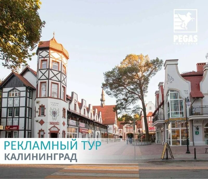 экскурсии по россии. тур в калининград из москвы. тур в калининград из нижнего новгорода 2024. тур в калининград из нижнего новгорода 2024. путешествие в калининград.