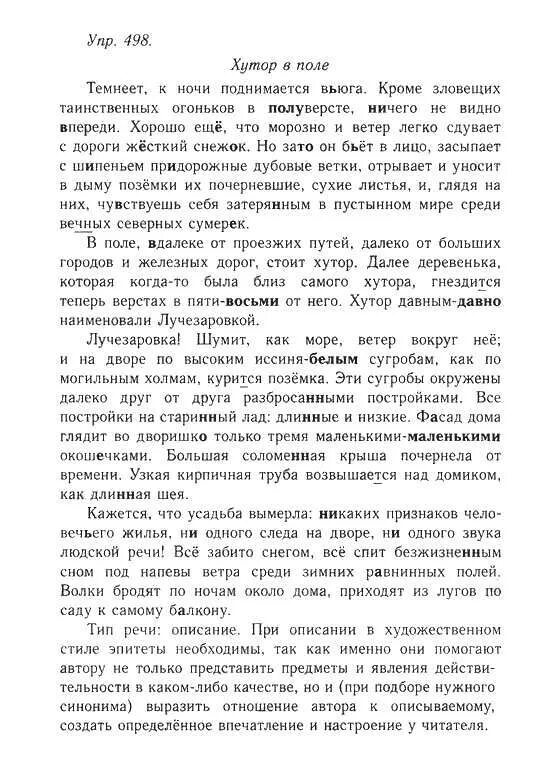 Кроме этих зловещих таинственных огоньков в полуверсте. Темнеет к ночи поднимается вьюга кроме зловещих таинственных. диктант темнеет к ночи поднимается. диктант вьюга.
