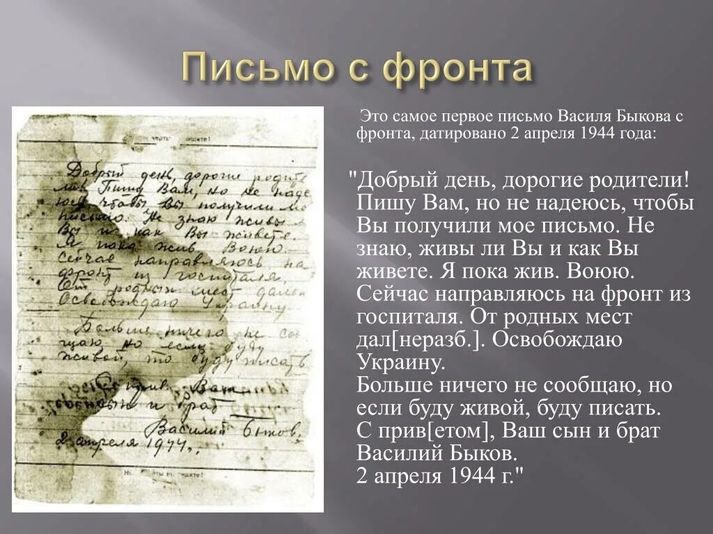 Текст письма военному. Письмо с фронта. Письмо с фронта текст. Письмо из фронта.