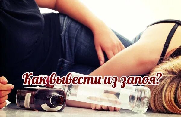 Облегчить запой