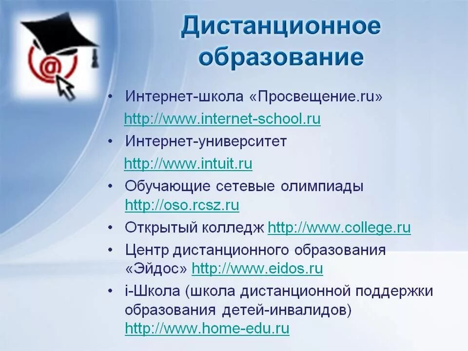 Школы посадят на дистанционное обучение. Дистанционное образование. Дистанционное образование в школе. Формы дистанционного обучения. Формы дистанционного образования.