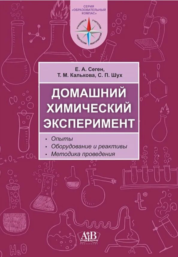 Домашние опыты по химии. Домашний эксперимент по химии. Домашний химический эксперимент по химии. Простые опыты по химии в домашних условиях. Домашние хим опыты.