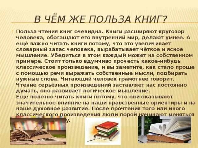 Почему нужно много читать сочинение