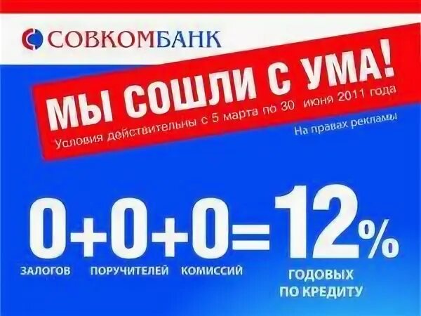 Совкомбанк рефинансирование
