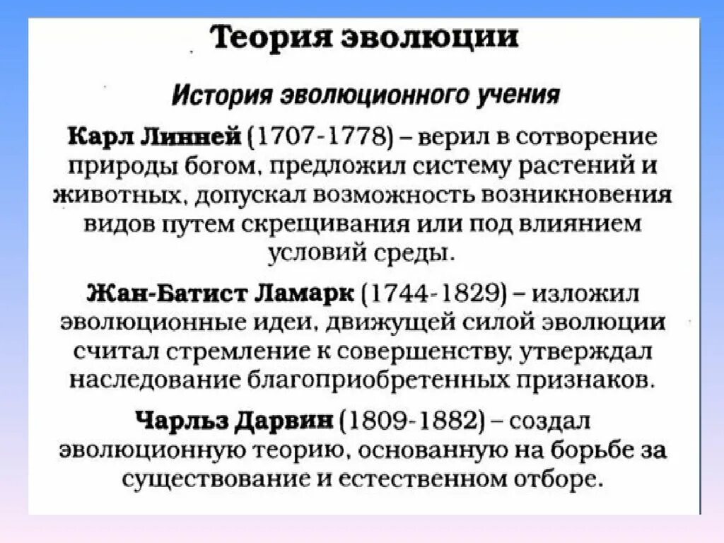 История развития эволюционного учения. История развития эволюционных идей. История развития эволюционного учения таблица. Эволюция идеи развития