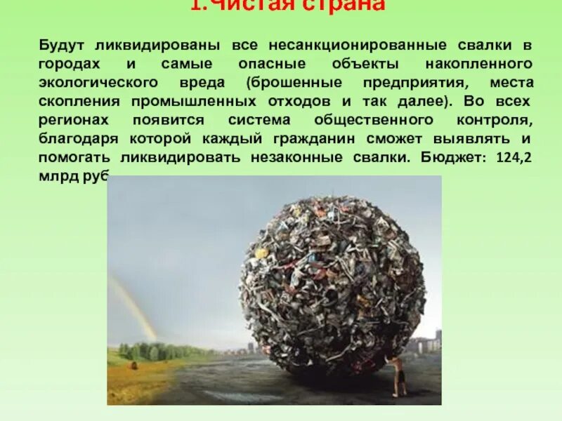 Объекты накопленного экологического ущерба. Объекты накопления вреда окружающей среде. Объекты накопленного вреда окружающей среде это примеры. Инвентаризация объектов накопленного экологического ущерба. Накопленный экологический вред