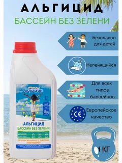 Через какое время можно купаться после альгицида