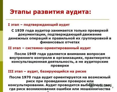 Аудит возник