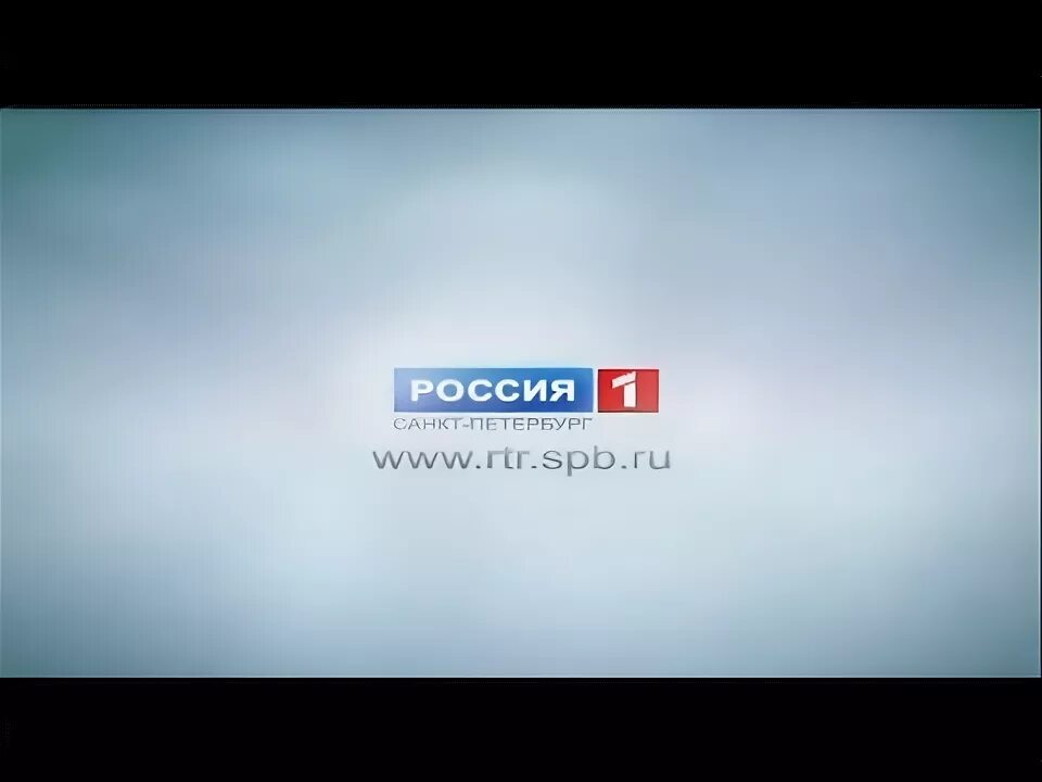 Телеканал Россия Санкт-Петербург. ГТРК Санкт-Петербург Россия. Канал Россия 1. Телеканал Россия 1 Санкт-Петербург. Переход гтрк россия 1