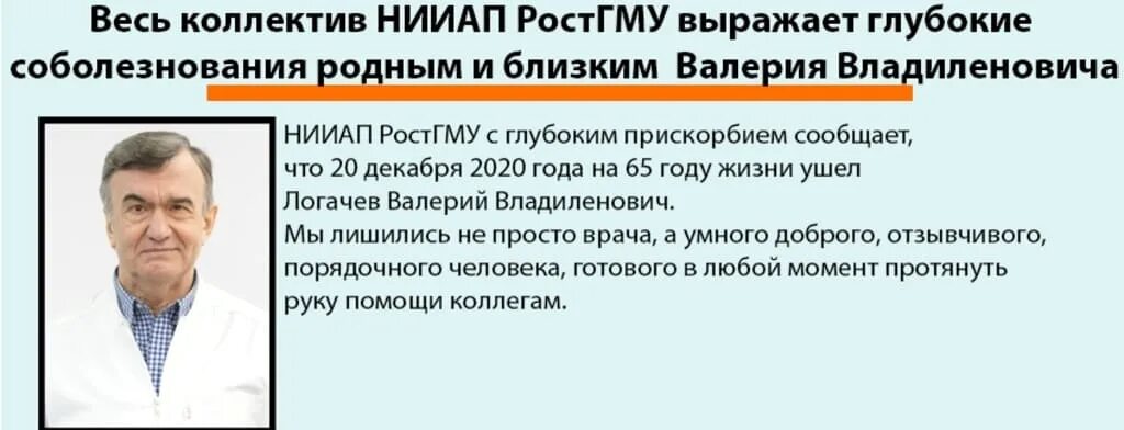 НИИАП врачи. НИИАП Ростов. Врачи нииапа ростов