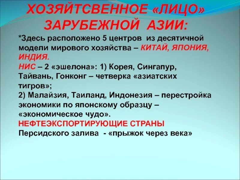 Особенности хозяйства стран Азии. Характеристика хозяйства Азии. Хозяйство стран зарубежной Азии. Характеристика хозяйства стран зарубежной Азии.