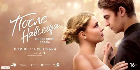 После в кинотеатрах