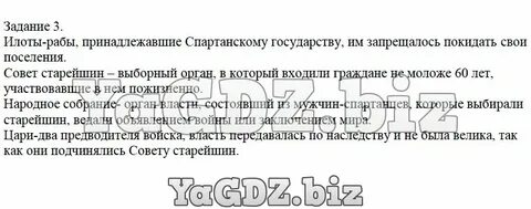 История кого называли илотами