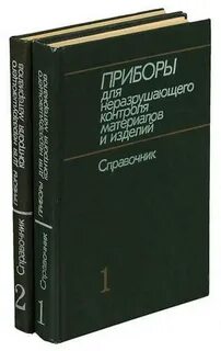 Приборы книга