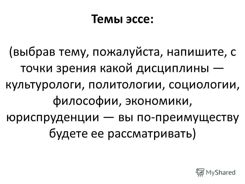 Эссе на тему труд души. Темы для эссе по юриспруденции. Эссе по теме дисциплина. Темы для эссе по политологии. Сочинение на тему дисциплина.