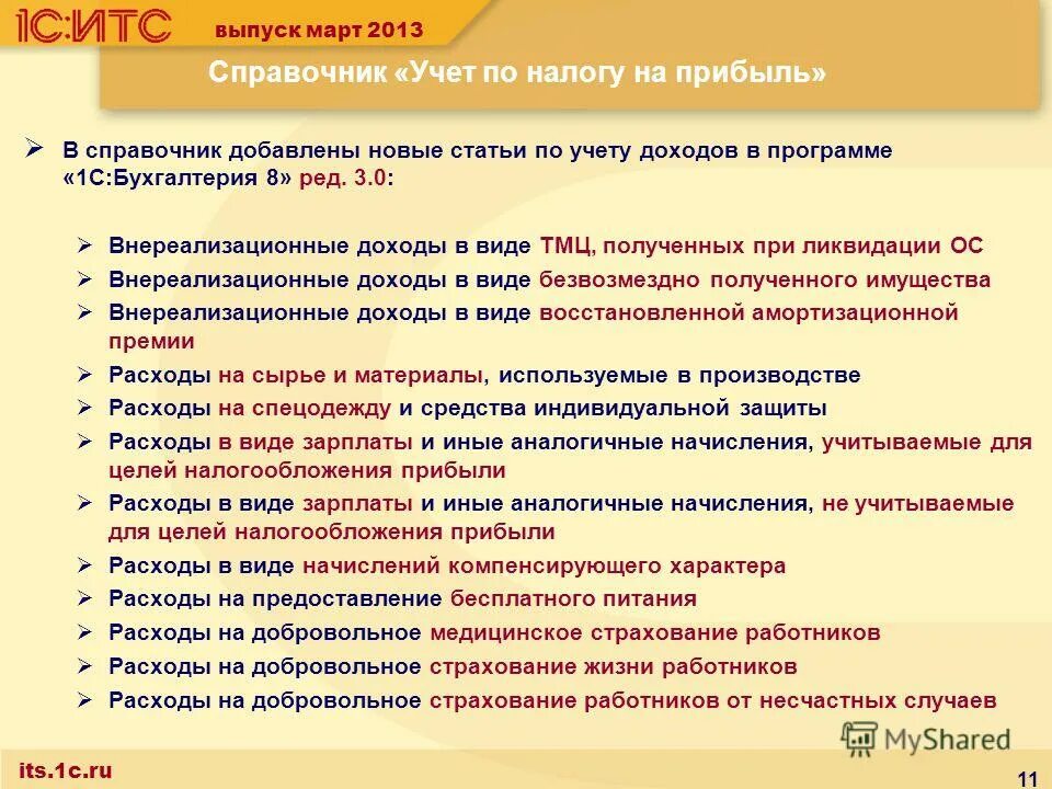 Учет расходов в целях налогообложения. Расходы не учитываемые в целях налогообложения. Расходы учитываемые в целях налогообложения. Не учитывается в целях налогообложения прибыли:. Доходы учитываемые для целей налогообложения.