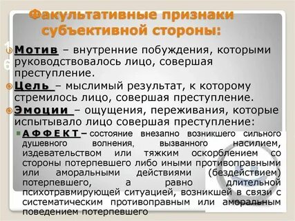 Обстановка как факультативный признак объективной стороны