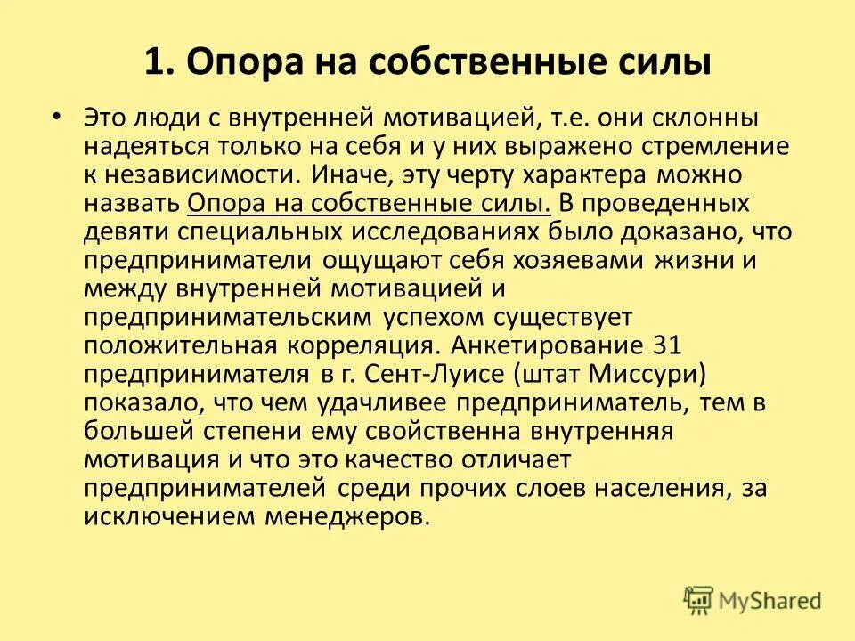 Максимальная сила человека. Сила трения примеры. Стремление к независимости. Сила трения покоя рисунок физика. Сила собственного примера.