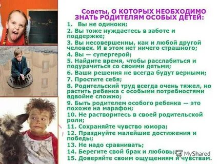 Особенности родителей особых детей