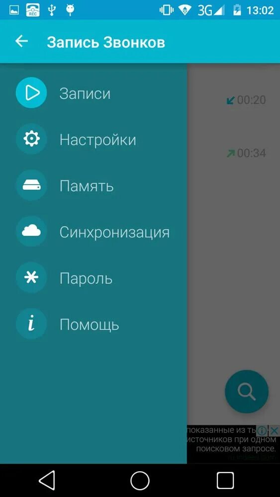 Запись тел разговоров. Запись звонка. запись разговора на телефоне андроид. как записать разговор. как записать звонок на телефоне.