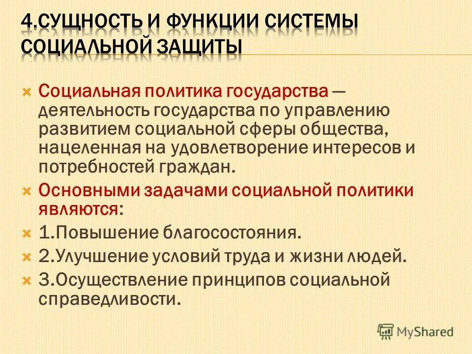 Основным направлением социальной политики является